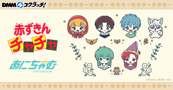 赤ずきんチャチャ」クッションやアクキー、マステ、缶バッジまで 
