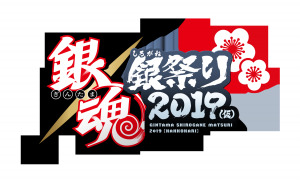 アニメ 銀魂 イベント 銀魂 銀祭り 19 仮 開催決定 チケット最速先行発売 超 アニメディア アニメ 銀魂 イベント 銀魂 銀祭り 19 仮 開催決定 チケット最速先行発売 超 アニメディア