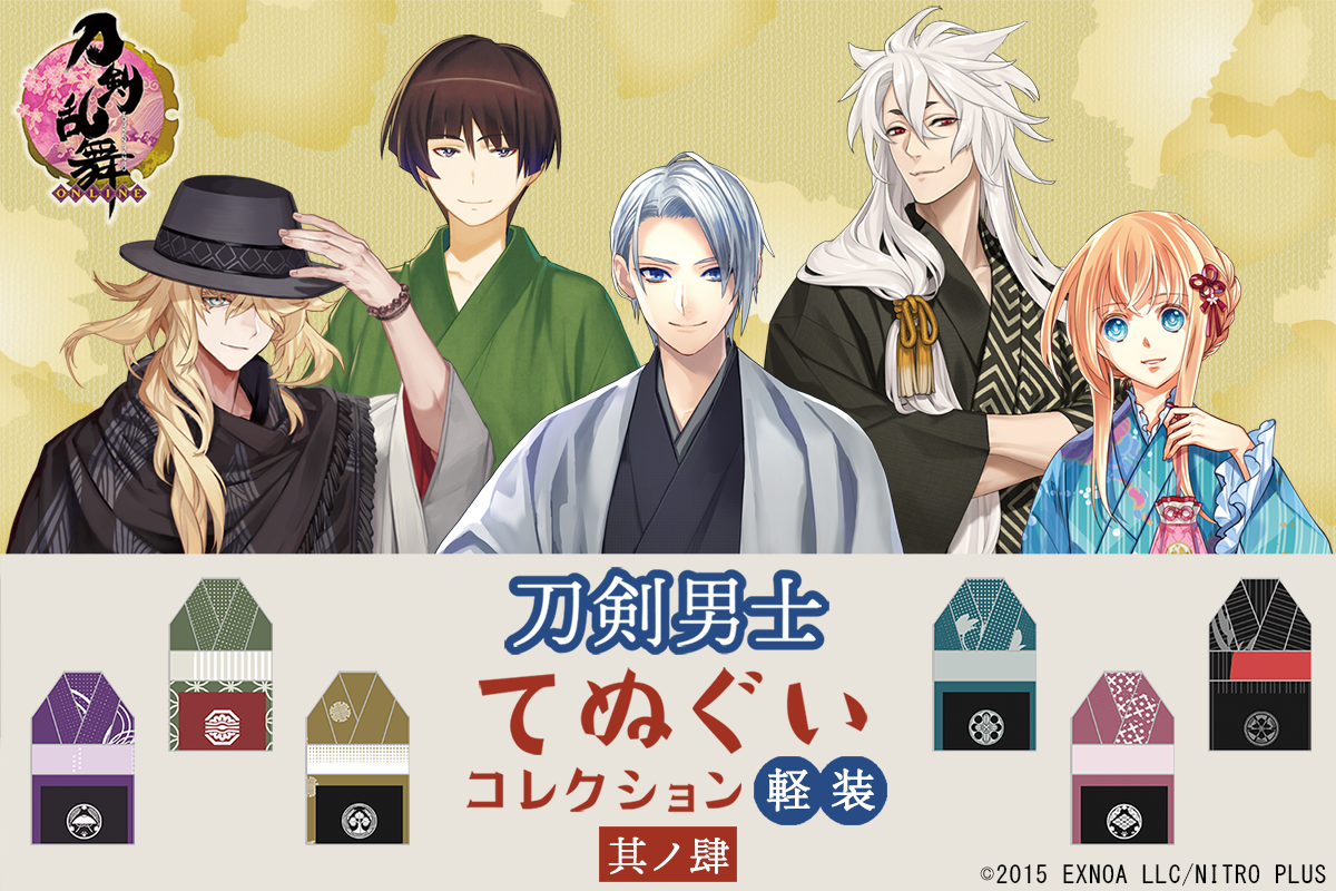 刀剣乱舞-ONLINE- 刀剣男士てぬぐいコレクション～軽装～ | 楽天