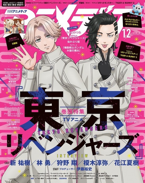 東リベ」乾青宗＆九井一の描き下ろしイラストが表紙に！「万聖街」特集