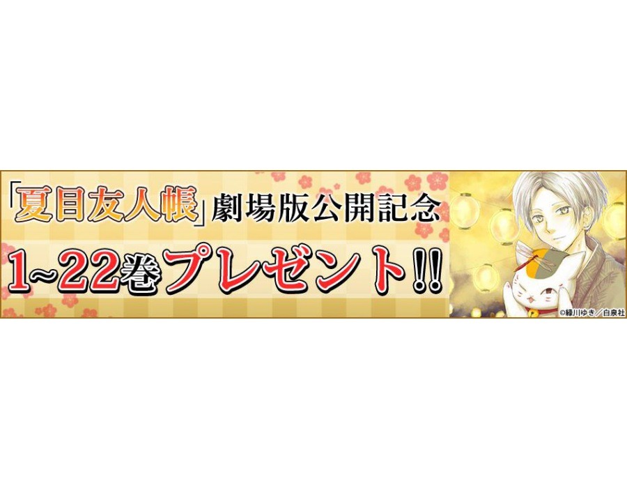 白泉社 - 再出品につき削除予定 詳細後程【夏目友人帳 緑川ゆき】～22巻セット 夏目友人帳 1～22巻セット（再出品につき削除予定 詳細後程夏目友人