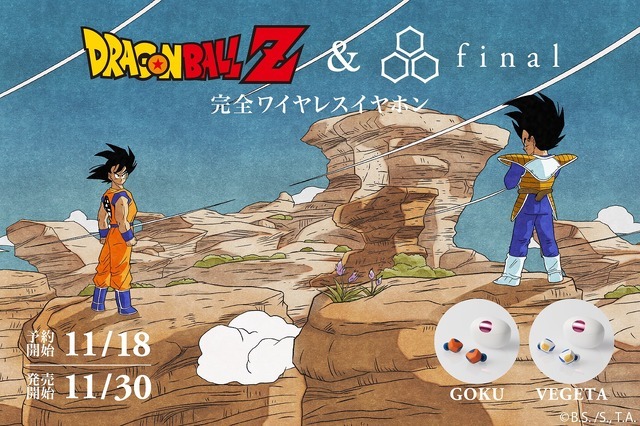 ドラゴンボール」悟空、ベジータのワイヤレスイヤホンが登場 