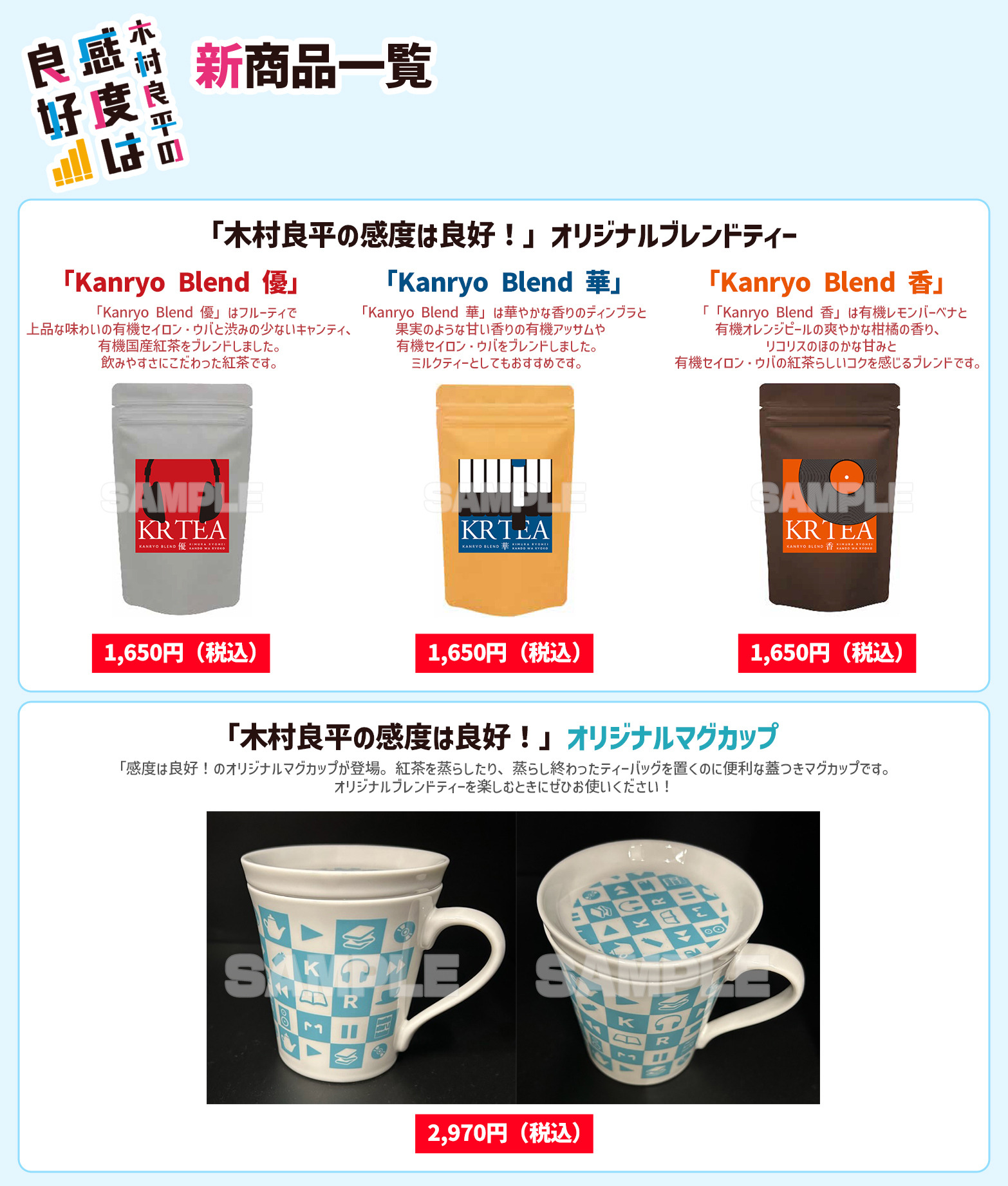 WEBラジオ「木村良平の感度は良好！」オリジナルブレンド紅茶3種＆マグカップ、予約受付スタート | 超！アニメディア
