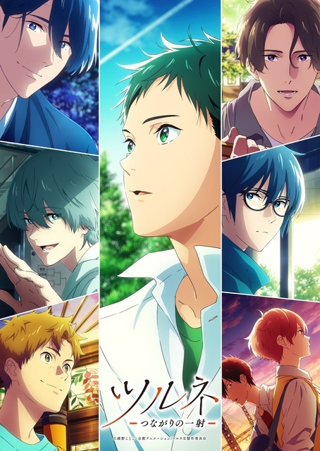 冬アニメ「ツルネ －つながりの一射－」23年1月4日放送＆新
