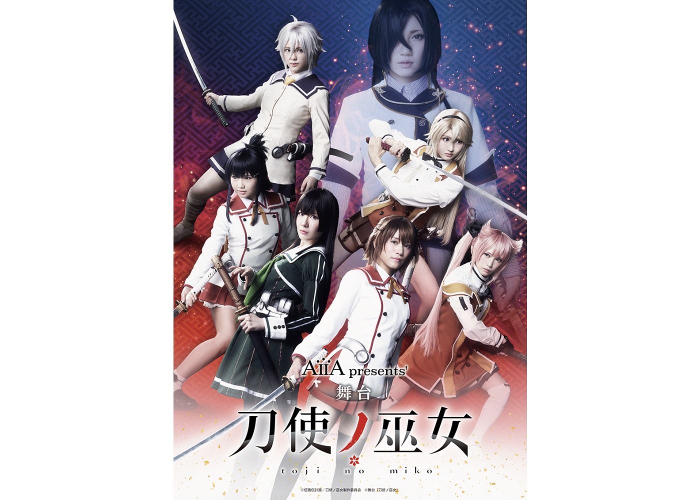女子中高生×日本刀 オリジナルアニメーション『刀使ノ巫女』初の舞台化