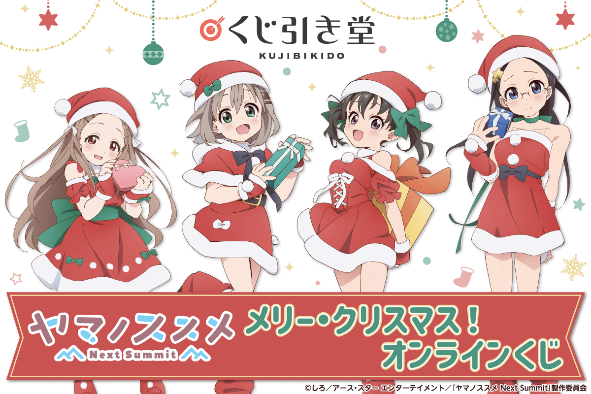 ヤマノススメ　場面写　ブロマイド　まとめ売り ヤマノススメ 場面写 ブロマイド まとめ売り