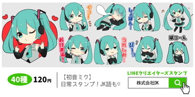あの 初音ミク が楽しく日常を彩るlineスタンプに 超 アニメディア