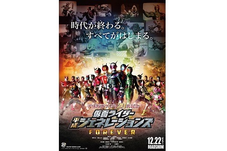 平成ライダー20人を撮りおろし！「平ジェネFOREVER」の豪華