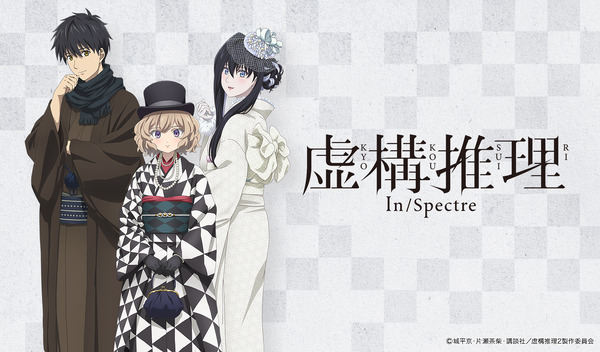 虚構推理 Season2」琴子、九郎、雪女が“大正モダン”風に変身！ 缶