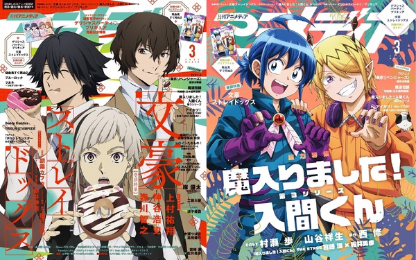 アニメディア3月号は2月9日発売！ 表紙＆Wカバーは『文豪ストレイ 