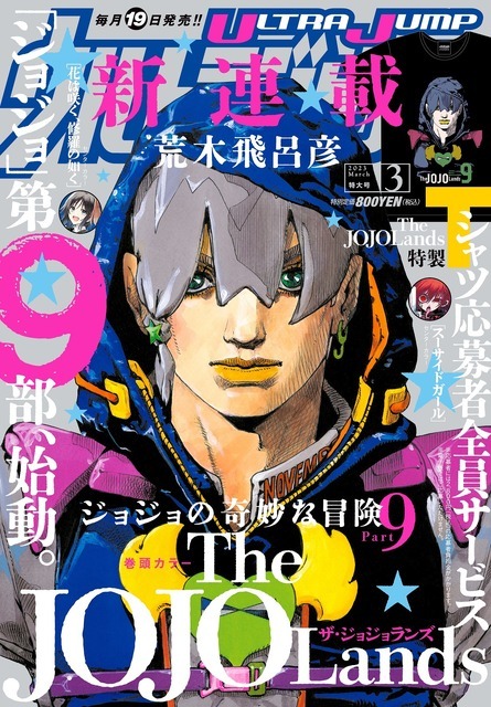 ジョジョの奇妙な冒険 第9部『The JOJOLands』最新コミックス第5