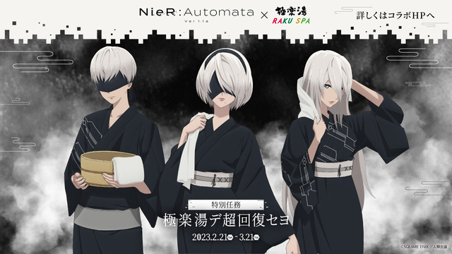 極楽湯 ニーアオートマタ NieR:Automata コラボ9S のぼり 極楽湯 ニーアオートマタ NieR:Automata コラボ 9S のぼり 極楽