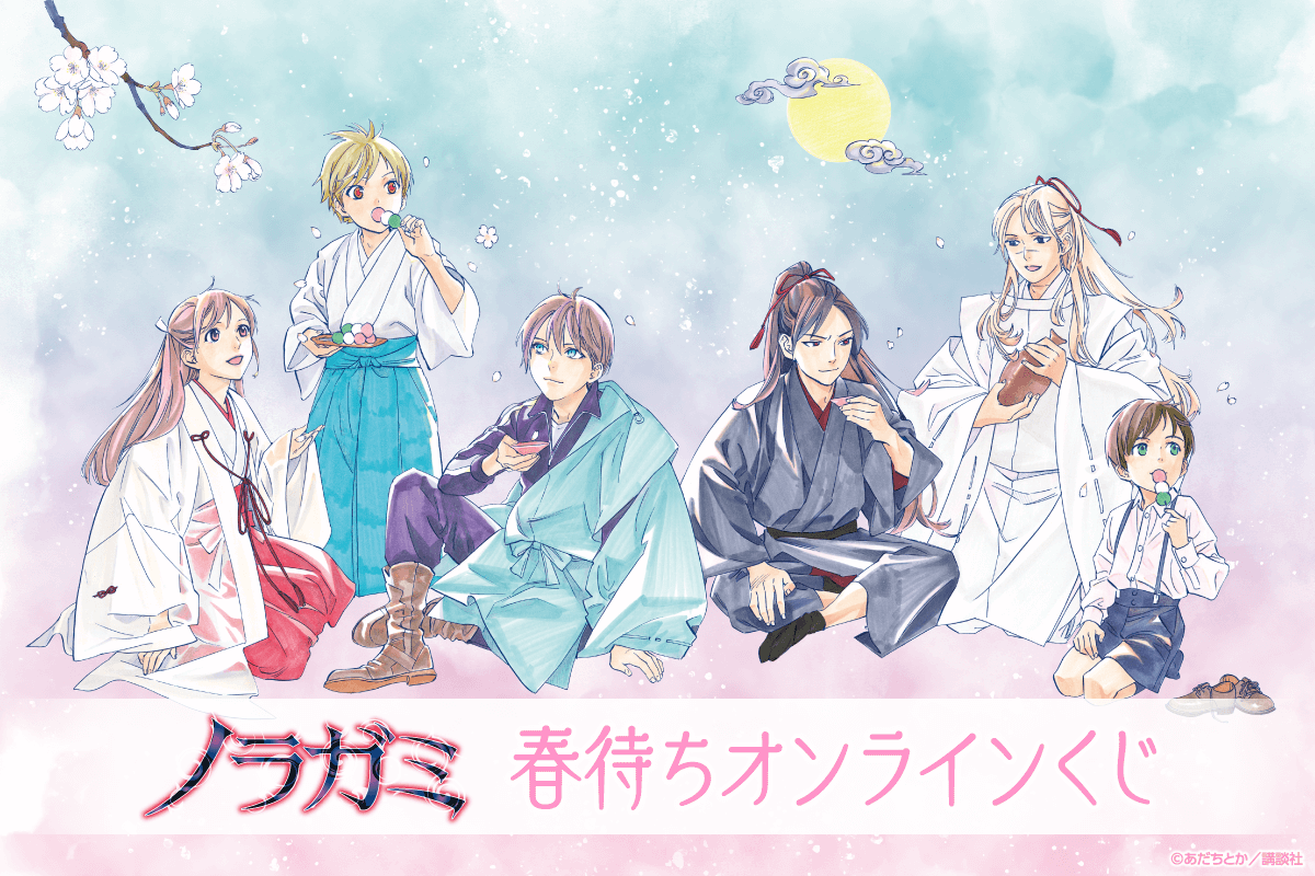 ノラガミ くじ引き堂 S賞 キャンバスアート 集合 夜ト ひより 雪音 ノラガミ」夜ト、春を待ちながら夜にお花見! 原作者あだちとか