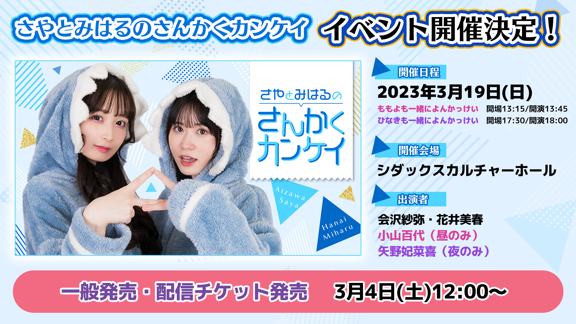 演ドル 林あさ美 特大パネル サイン入り 【風の恋唄 告知パネル】 非売品 販促 会沢紗弥＆花井美春「さんかくカンケイ」イベントチケット販売開始