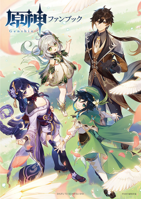 原神」ウェンティ＆鍾離＆雷電将軍＆ナヒーダ描き下ろしイラスト表紙 