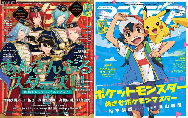 アニメディア4月号は本日発売！ 表紙＆Wカバーはあんさんぶるスターズ 