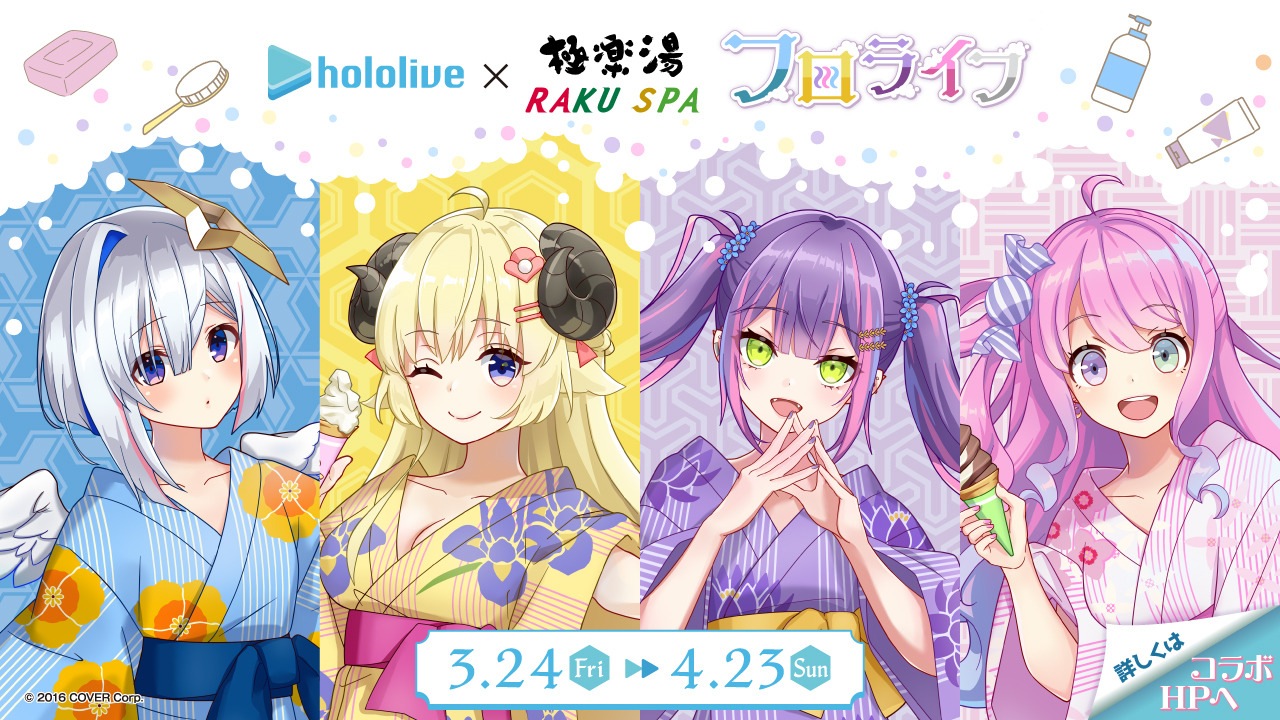 ホロライブ」VTuber天音かなた、角巻わため、常闇トワ、姫森ルーナの 