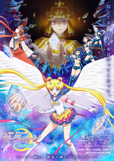 劇場版「セーラームーン」最終決戦描いた第2弾予告が公開！TV