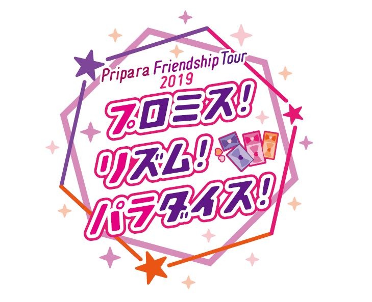 プリパラシリーズ初のチーム別公演が開催決定 ライブに加えて朗読劇なども実施予定 超 アニメディア