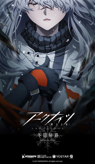 アニメ「アークナイツ」第2期、フロストノヴァ（CV高垣彩陽）が印象的