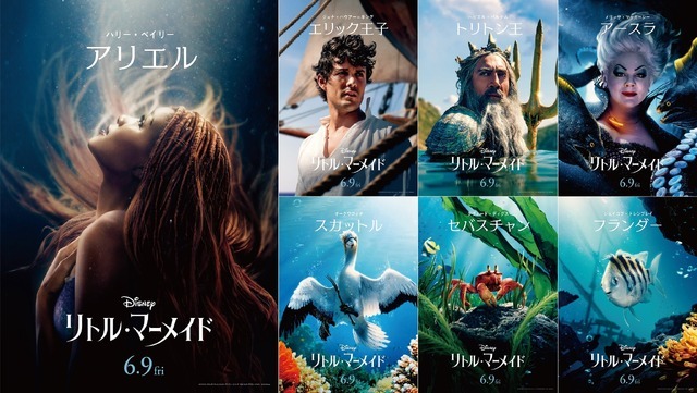 リトル・マーメイド」吹替版本予告が公開！ フランダー、アースラ