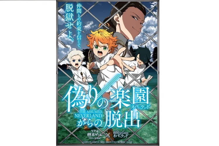 約束のネバーランド が禁断のリアルイベント化 偽りの楽園 ネバーランド からの脱出 19年3月より全国で開催決定 超 アニメディア 約束のネバーランド が禁断のリアルイベント化 偽りの楽園 ネバーランド からの脱出 19年3月より全国で開催決定 超 アニメディア