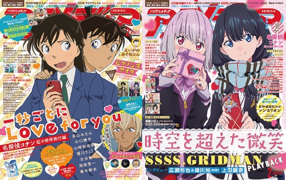 編集部ブログ あの高校生カップルの23年間を振り返る 愛でいっぱいのアニメディア2月号は1月10日発売 表紙は 名探偵コナン Ssss Gridman 超 アニメディア 編集部ブログ あの高校生カップルの23年間を振り返る 愛でいっぱいのアニメディア2月号は1月10日発売 表紙は 名探偵コナン Ssss Gridman 超 アニメディア