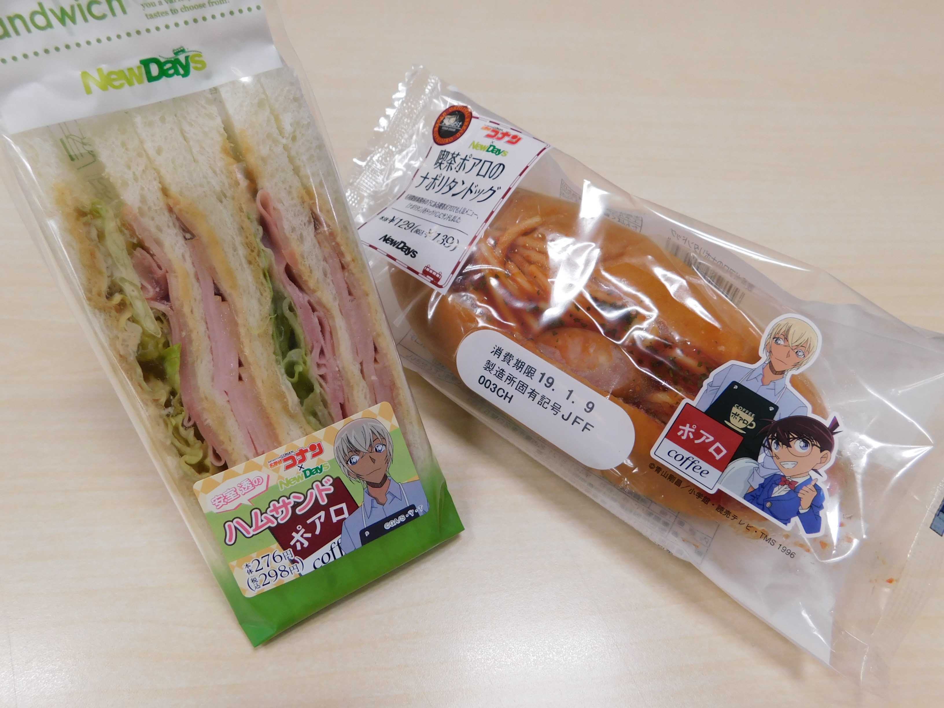 安室の女 たちはもう食べた 名探偵コナン Newdaysコラボフード実食レポ ハムサンド ナポリタンドッグなど 超 アニメディア