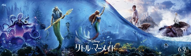 実写「リトル・マーメイド」アースラの“哀れな人々”吹替版