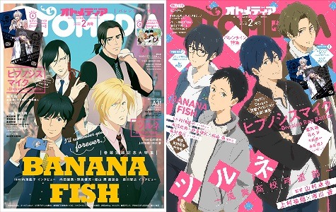 今月の表紙は『BANANA FISH』&『ツルネ』が登場！オトメディア2月号