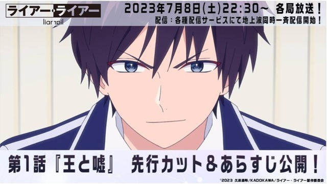 夏アニメ「ライアー・ライアー」嘘と才知を駆使して勝ち抜け！ 学園