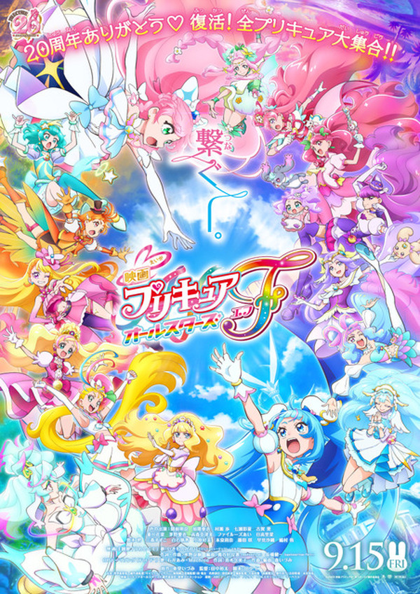 映画プリキュアオールスターズF」ポスター・予告編・キャスト直筆 の