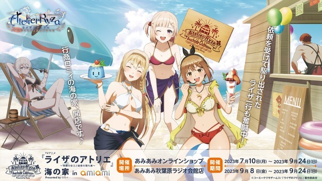 夏アニメ「ライザのアトリエ」ライザたちが水着でバカンス!? “海