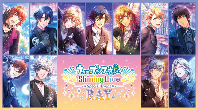 うた☆プリ Shining Live スペシャルイベント -RAY-」全国5ヵ所で開催 