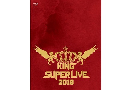 LIVE Blu-ray“KING SUPER LIVE 2018”のジャケット写真＆法人別