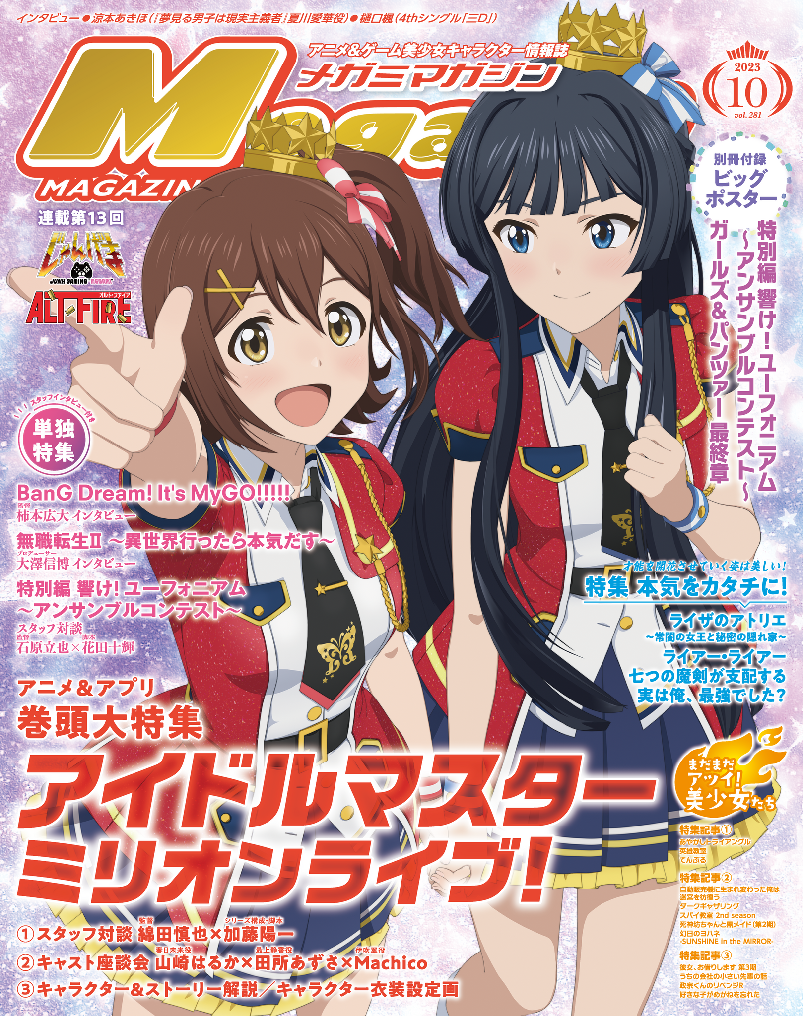 メガミマガジン　創刊10周年記念特別号　なのは大特集＆豪華付録つき！ メガミマガジン 創刊10周年記念特別号 なのは大特集＆豪華付録