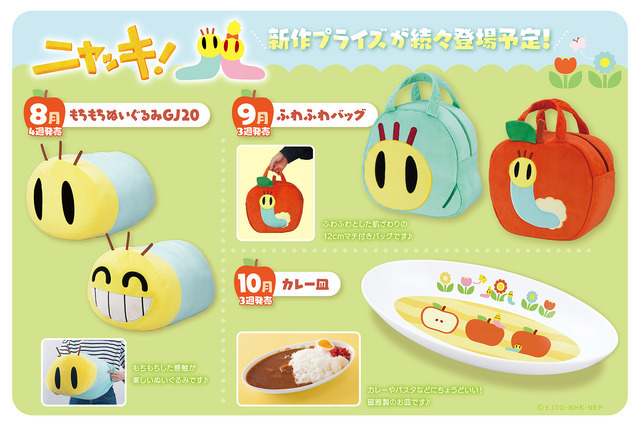 ニャッキ　「ニャッキ！」 もちもちぬいぐるみ　12体セット NHK Eテレ「ニャッキ！」もちもちぬいぐるみ、ふわふわバッグ、カレー