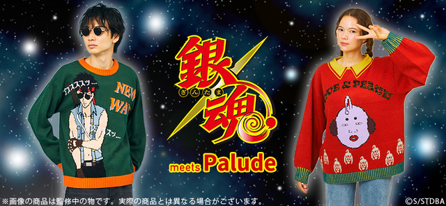 売れ筋がひクリスマスプレゼント！ 銀魂」ダサすぎるセーター登場!? いちご牛乳やトッシー、ハタ Tシャツ・アパレル