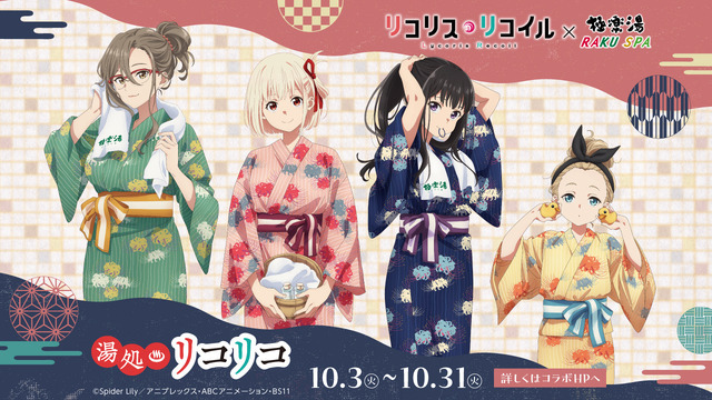 【希少品】手ぬぐい リコリス・リコイル×押上温泉大黒湯コラボ 錦木千束 手ぬぐいリコリス・リコイル×押上温泉大黒湯コラボ錦木千束