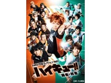 ハイパープロジェクション演劇｢ハイキュー!!｣