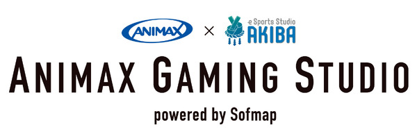 秋葉原をeスポーツの聖地に アニマックス ソフマップeスポーツ共同プロジェクト Animax Gaming Studio Powered By Sofmap がスタート 超 アニメディア