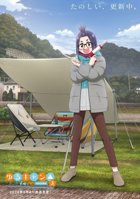 福袋 オンライン ゆるキャン△ SEASON3」千明が新しい髪形に！イメージビジュアル その他