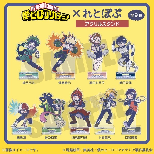 ヒロアカ」デク、爆豪、轟… 1-Aの生徒をレトロ＆ポップにデザイン