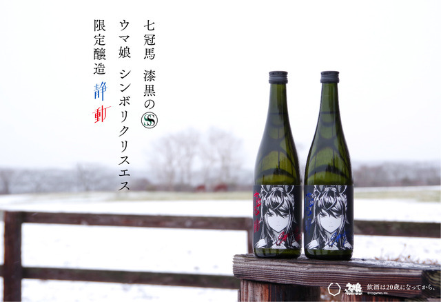 【ウマ娘 シンボリルドルフコラボパッケージ版】日本酒七冠馬 ウマ娘 シンボリルドルフコラボパッケージ版】日本酒七冠馬 銘酒