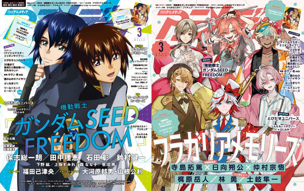 アニメディア3月号は本日発売！ 表紙&Wカバーは『機動戦士ガンダムSEED 