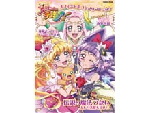 魔法つかいプリキュア! オフィシャルコンプリートブック (Gakken
