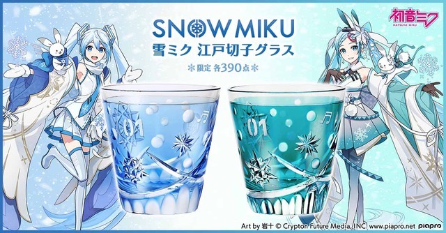 初音ミク 江戸切子 グラス 15周年記念 アクリルスタンド ポストカード 初音ミク』のデビュー15周年を記念して 伝統工芸・江戸切子と