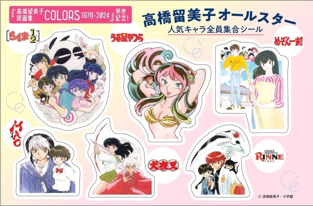 めぞん一刻」や「らんま1／2」など全員集合！「女性セブン」に「高橋