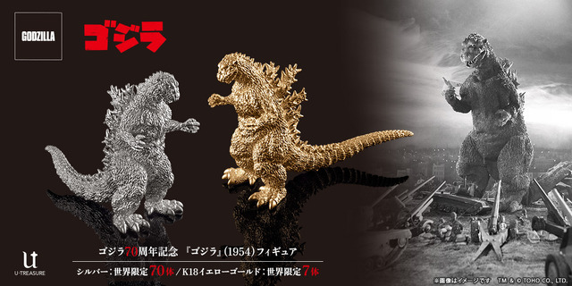 ゴジラ」お値段なんと330万円！ 全世界限定7体のK18イエローゴールド