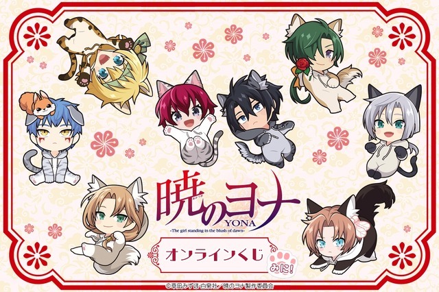 くじメイト】TVアニメ「暁のヨナ」 くじメイト 中華飯店ver